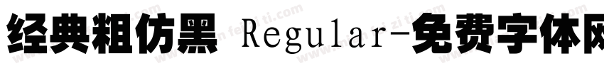 经典粗仿黑 Regular字体转换